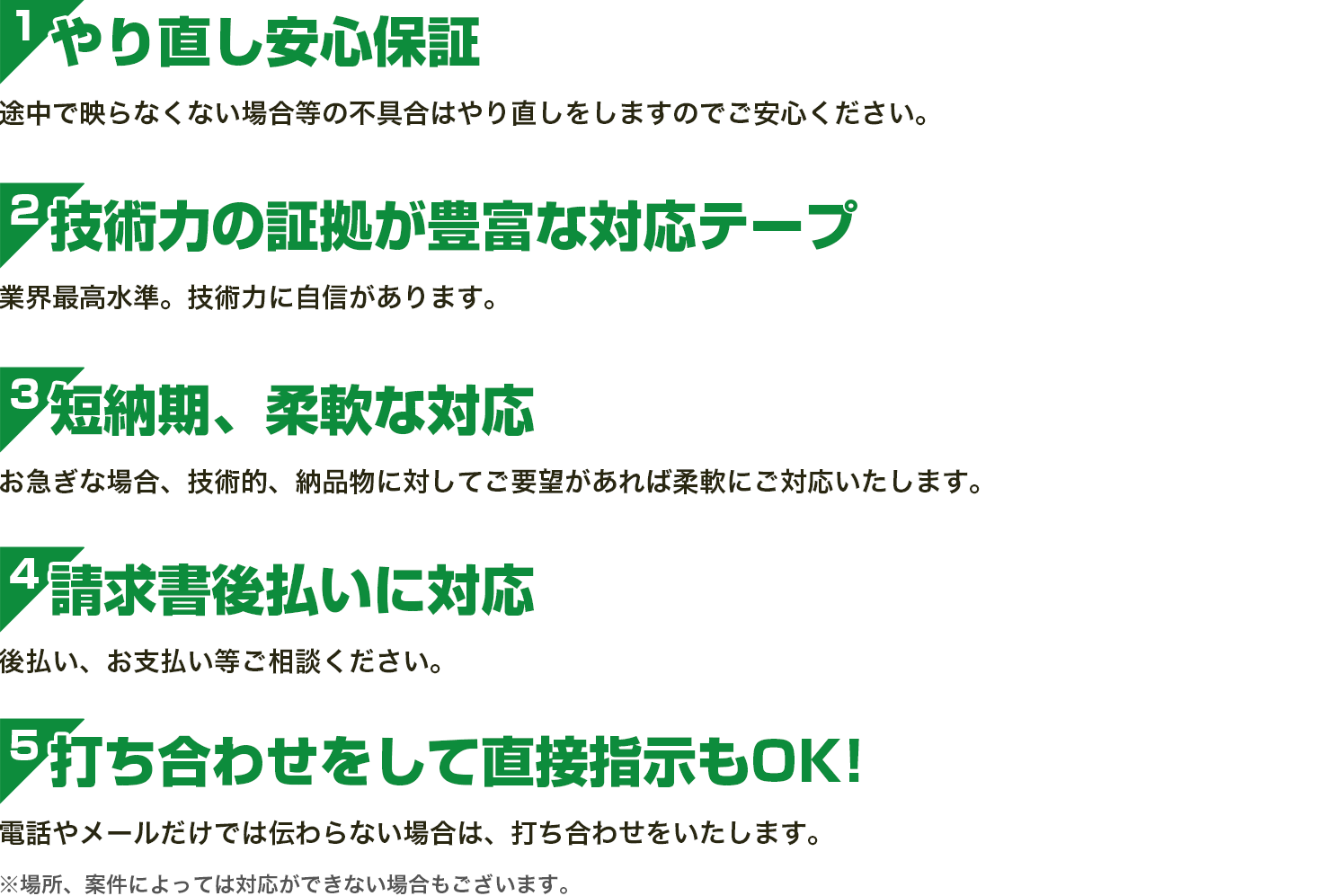 法人様より選ばられる理由
