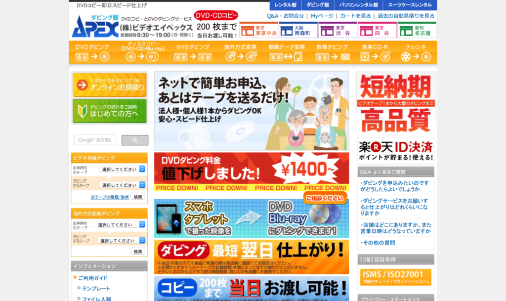 ダビングサービスをしている業者を比較してみました ダビングコピー革命 国内最大級のダビングサービス