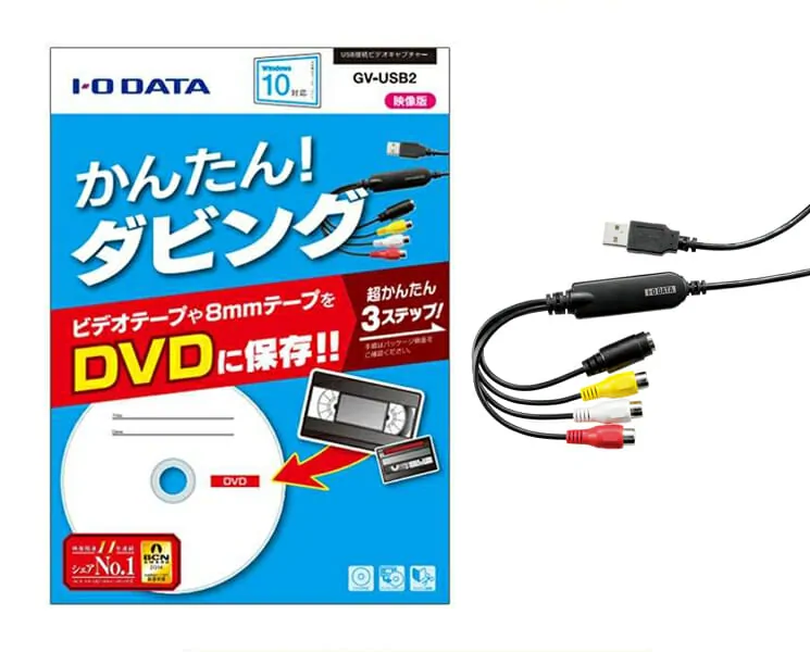 かんたん！ダビングI-O DATA USB接続ビデオキャプチャー Blu-ray