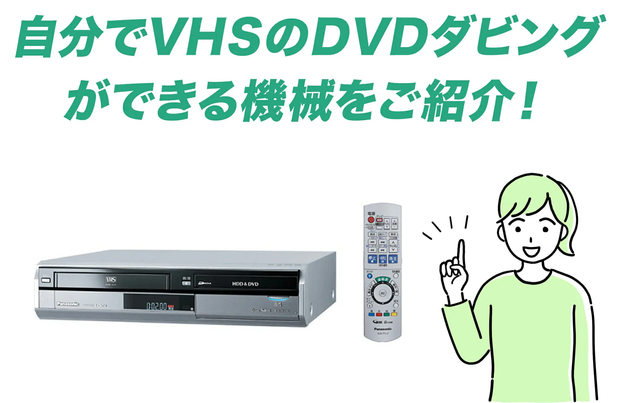 VHS DVDダビングレコーダーAVコード