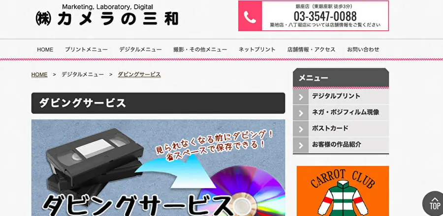 東京のダビングサービス業者を厳選し比較しました