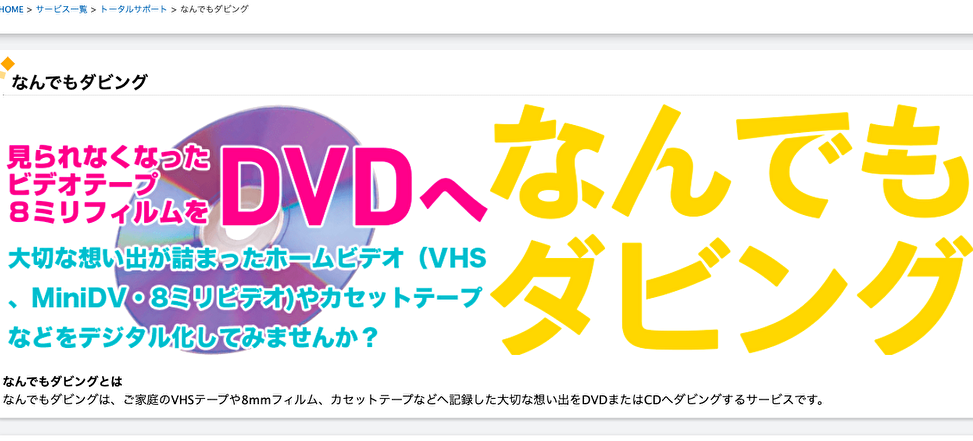 クリアランス vhs dvd ダビング 大阪