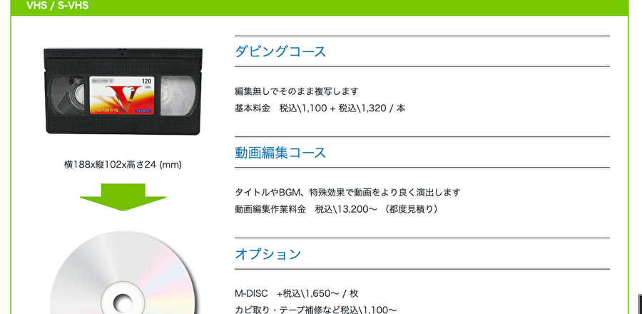 富山のダビングサービス業者を厳選11社を比較しました