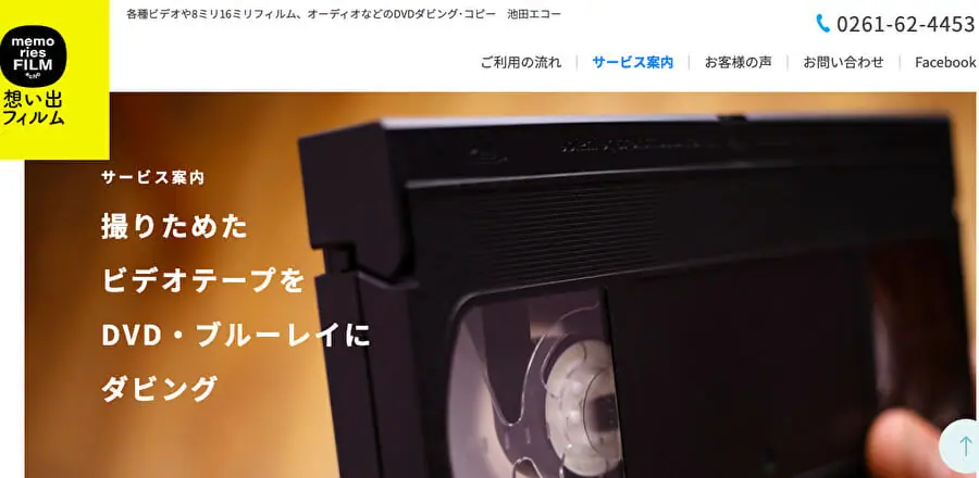 長野のダビングサービス業者を厳選13社を比較しました｜ダビング比較