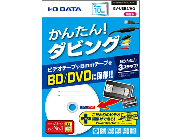 ビデオテープのデジタル化完全ガイド｜VHS、8mm、miniDVのデジタル変換9選