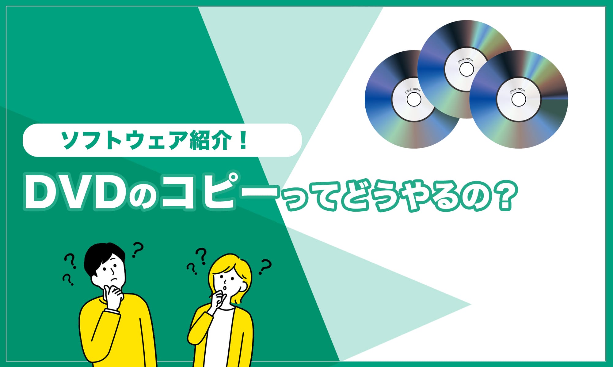 DVDコピー