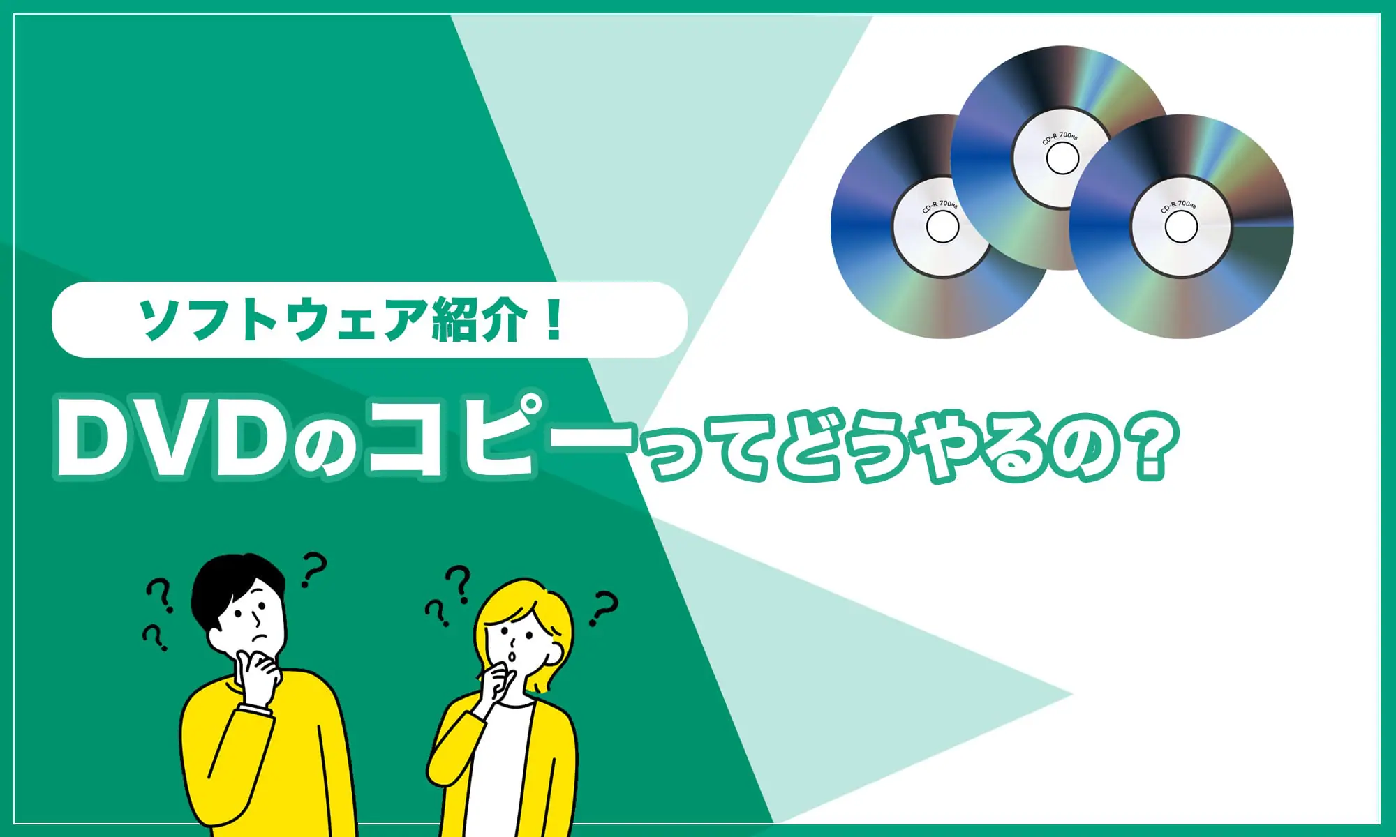 2024年最新】DVDコピーソフト9選徹底比較！初心者でもカンタンに高画質化