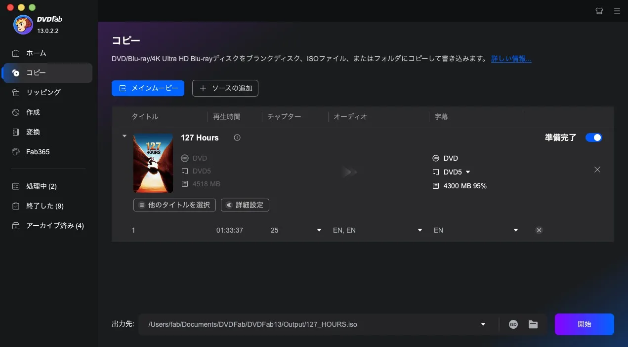 DVDfabのDVDコピー