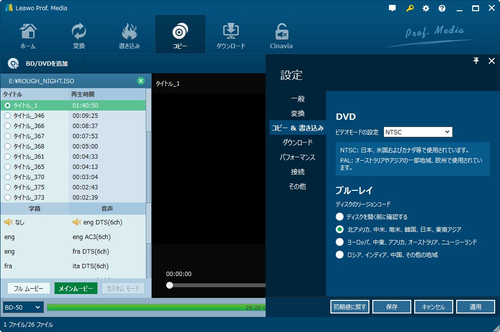 LEAWOのDVDコピー