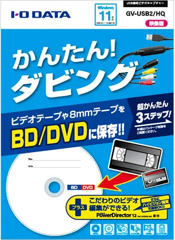 VHS（ビデオテープ）を自分でデータ化・デジタル化する方法