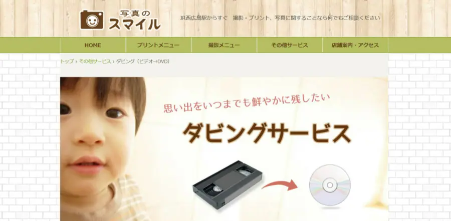 広島のダビングサービス業者厳選12社を比較しました
