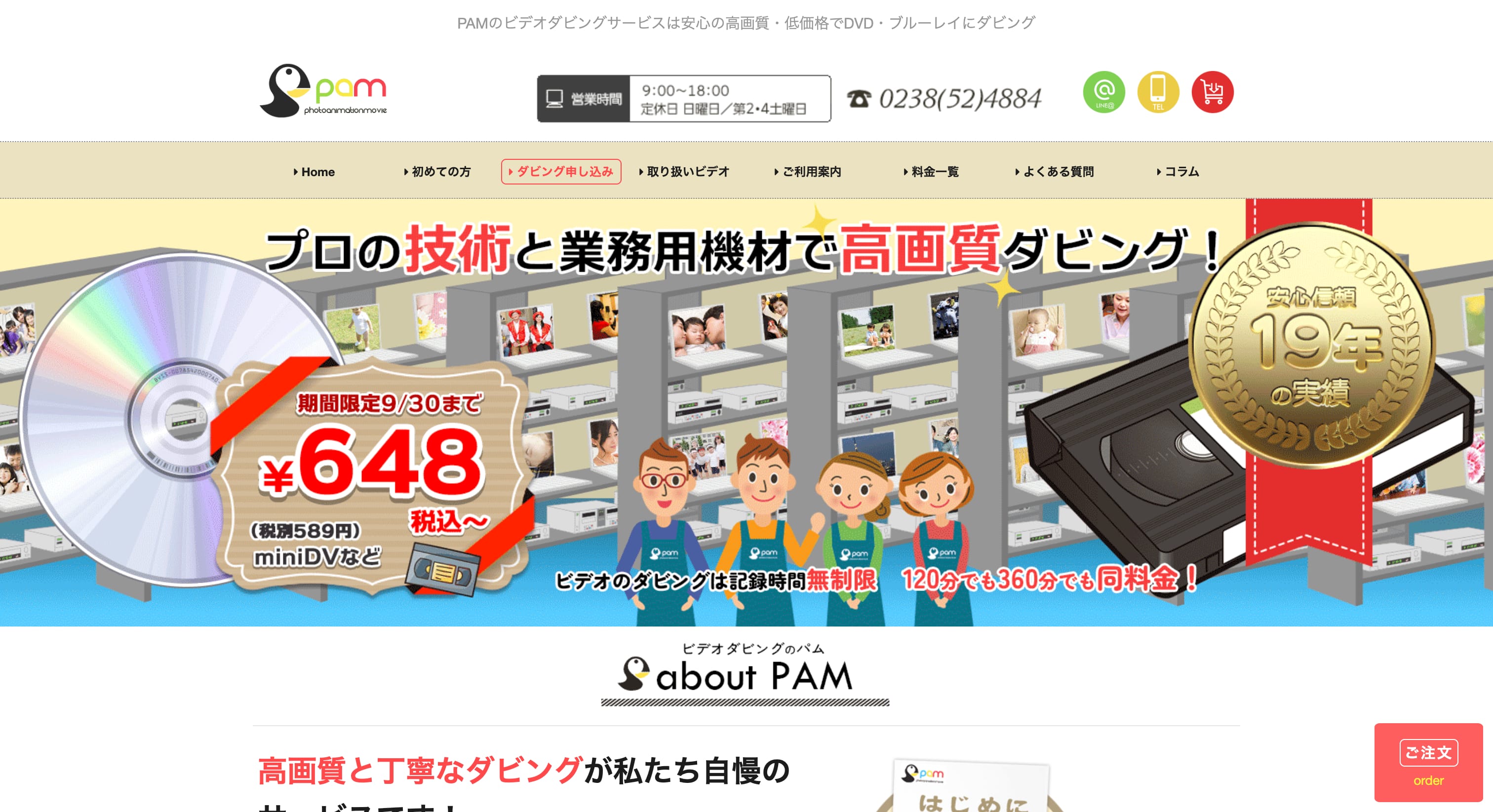 ビデオダビングのPAM