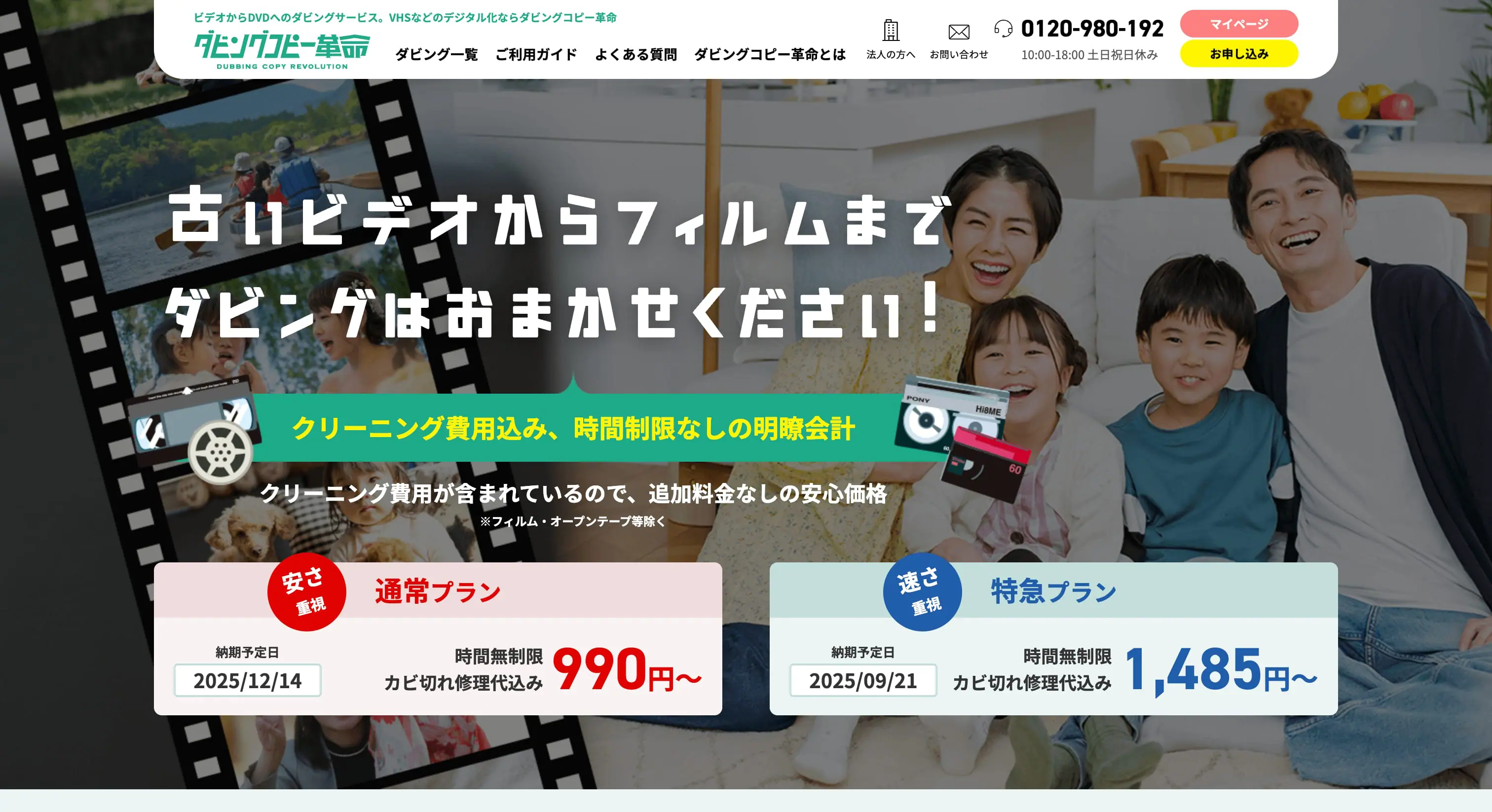 15社を比較】VHS（ビデオテープ）をDVDダビング・デジタル化