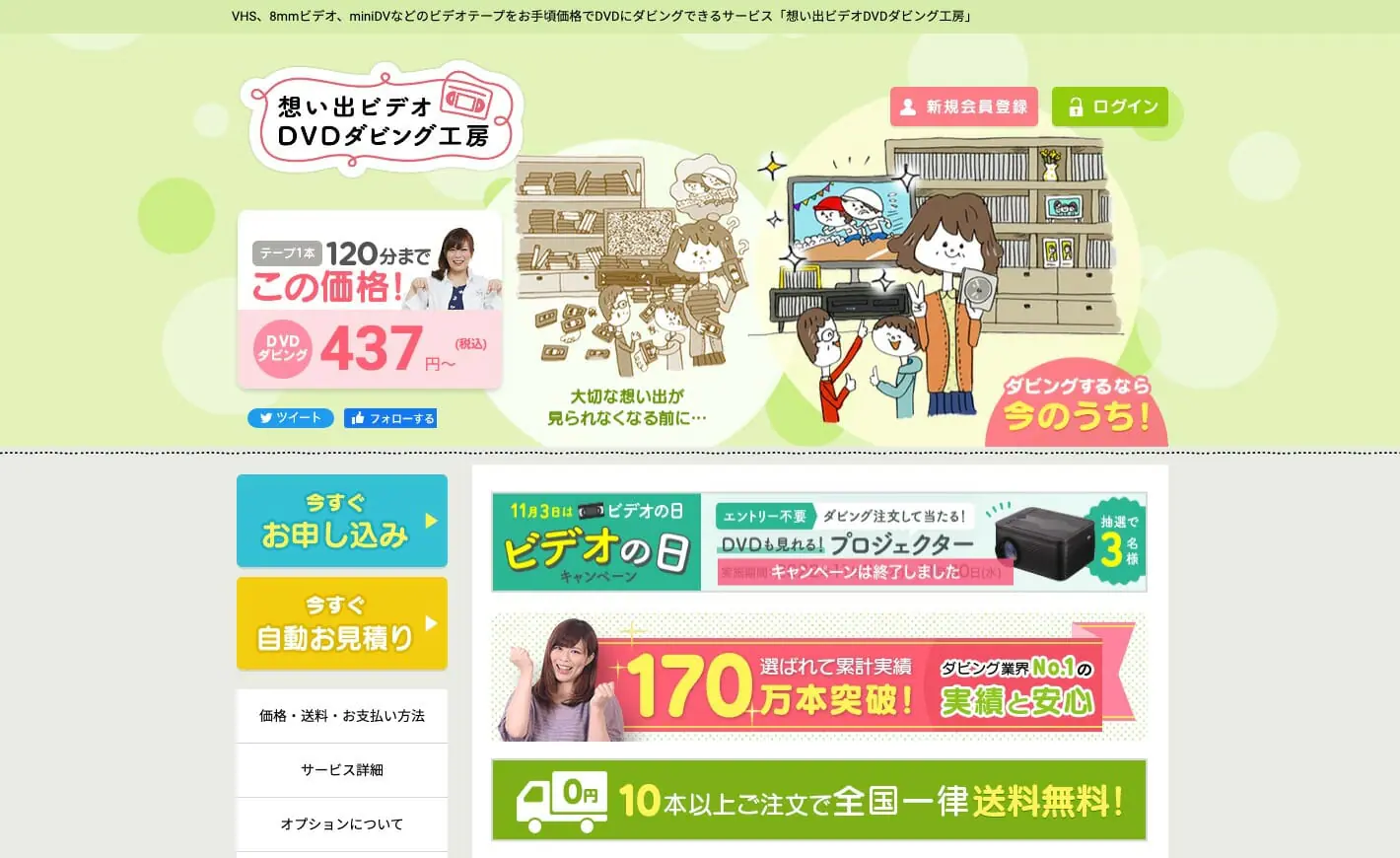 想い出ビデオDVDダビング工房のVHSのDVDダビングサービスとは
