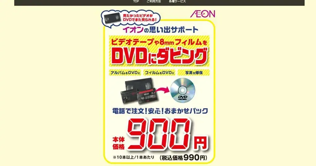 VHS（ビデオテープ）をDVDダビング・デジタル化できる、おすすめのダビング業者16社を比較！【​2024年最新】