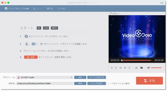  VideoSolo DVDコピーのDVDコピー