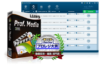 LeawoのDVDコピー