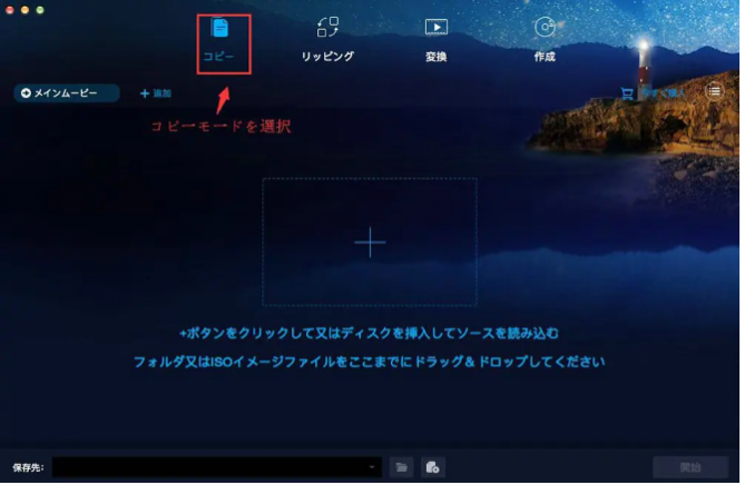 DVDFabのDVDコピー