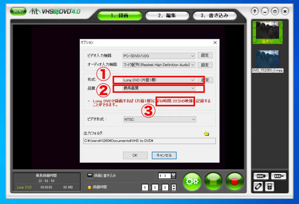 honestech vhs to dvd 2.5 se 使い方