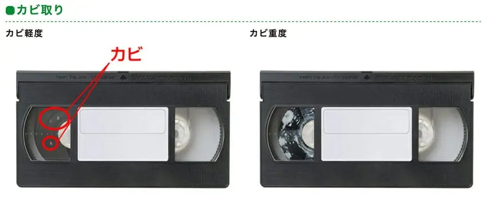 ビデオテープのカビを取りたい！自分で取る方法や業者に依頼する