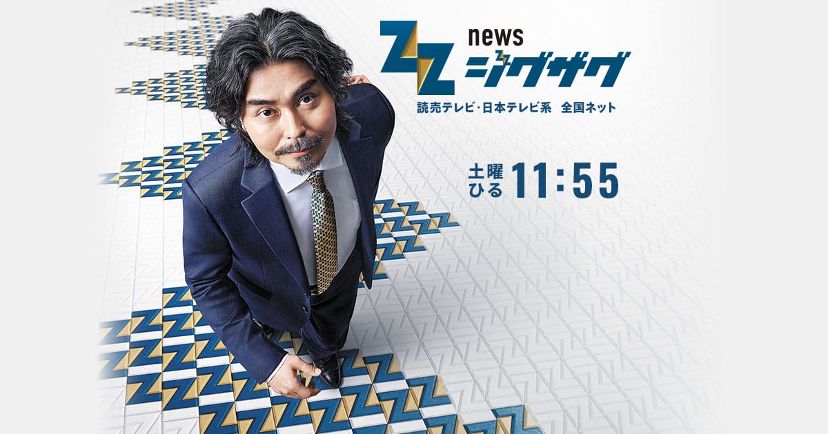 日本テレビ「サタデーLIVE ニュース ジグザグ」で特集されました。大切な思い出や貴重な記録が失われる可能性…どうやって未来に残す？磁気テープ2025問題