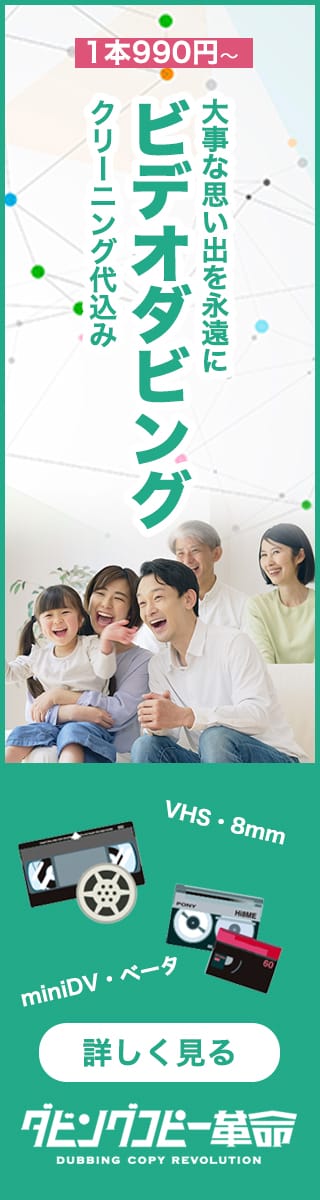 ダビングコピー革命