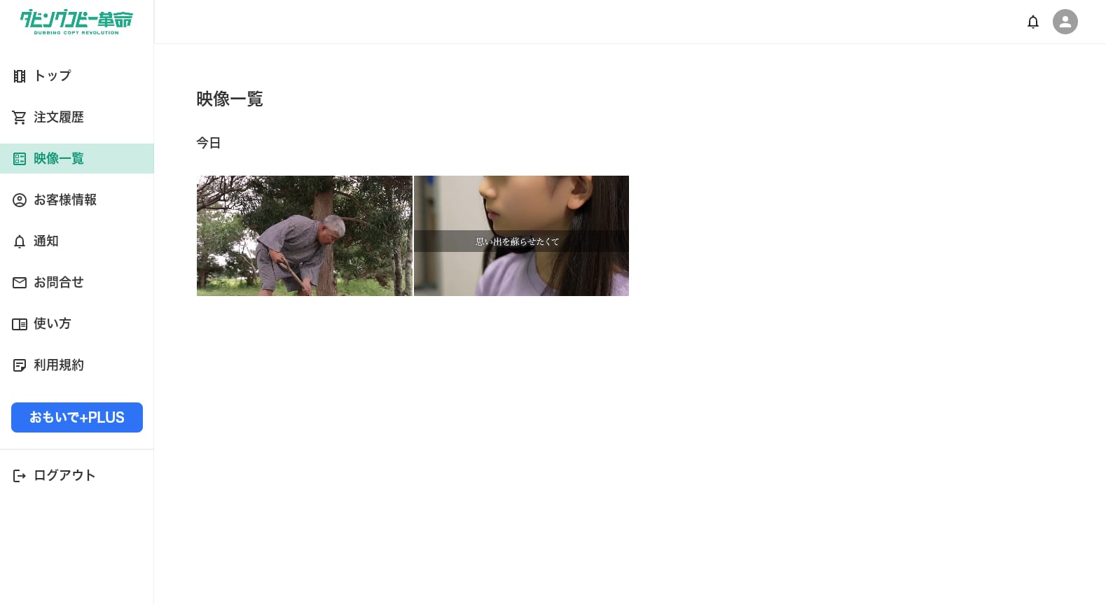 ダビング+PLUSの使用イメージ