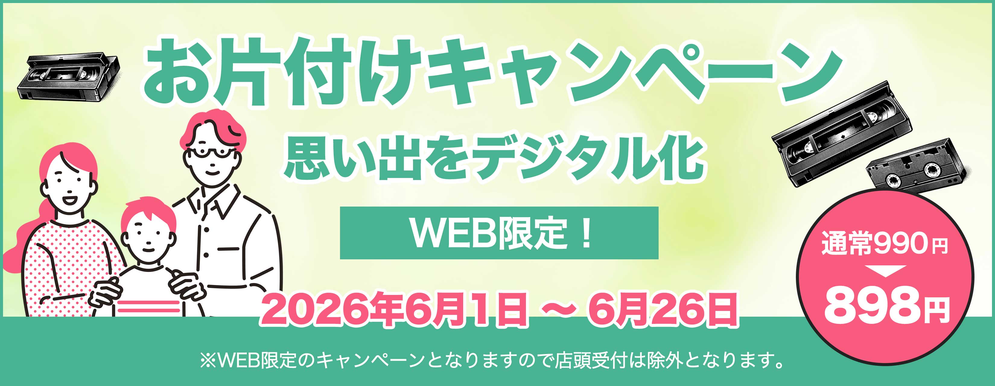 ダビングコピー革命新春キャンペーン2026