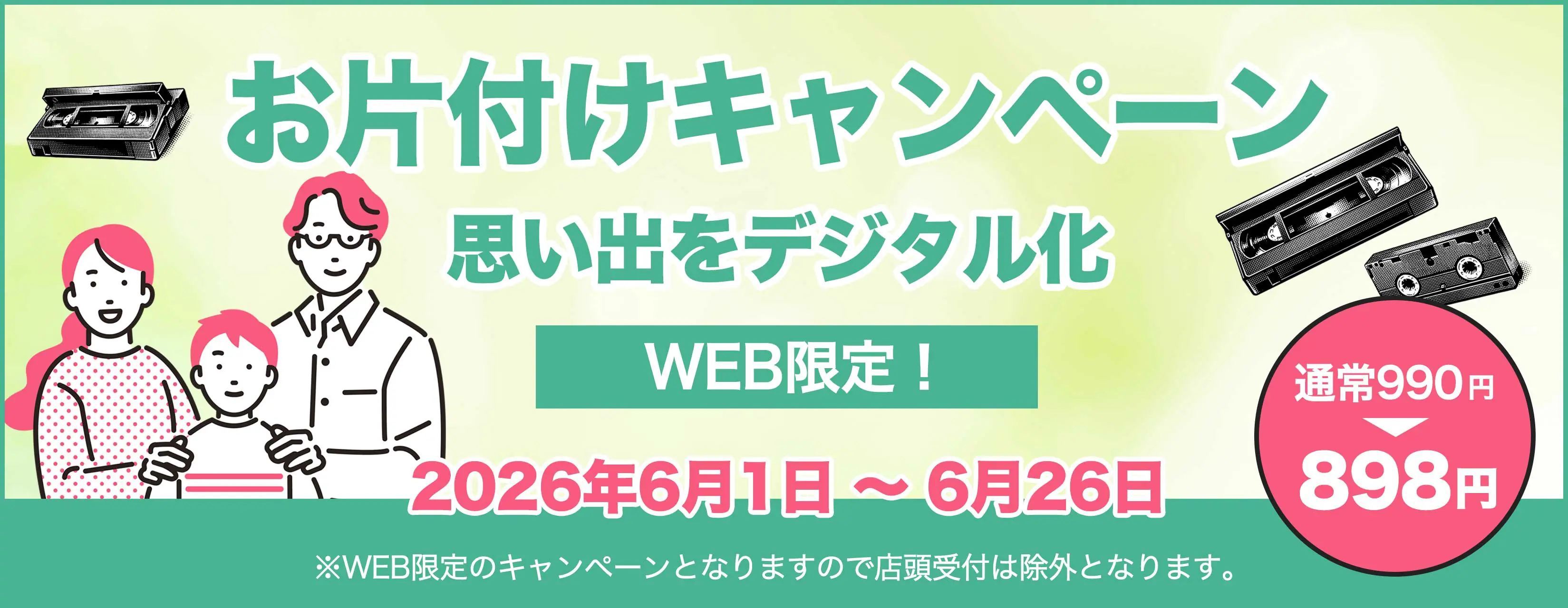 8mm（Hi8）ダビング｜DVD・スマホで見れる！カビ取り無料・最短即日で