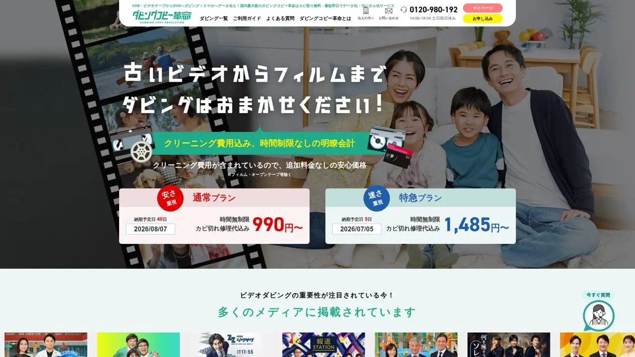神奈川のダビング業者を徹底比較｜VHS・ビデオのDVD/データ化【2026年】