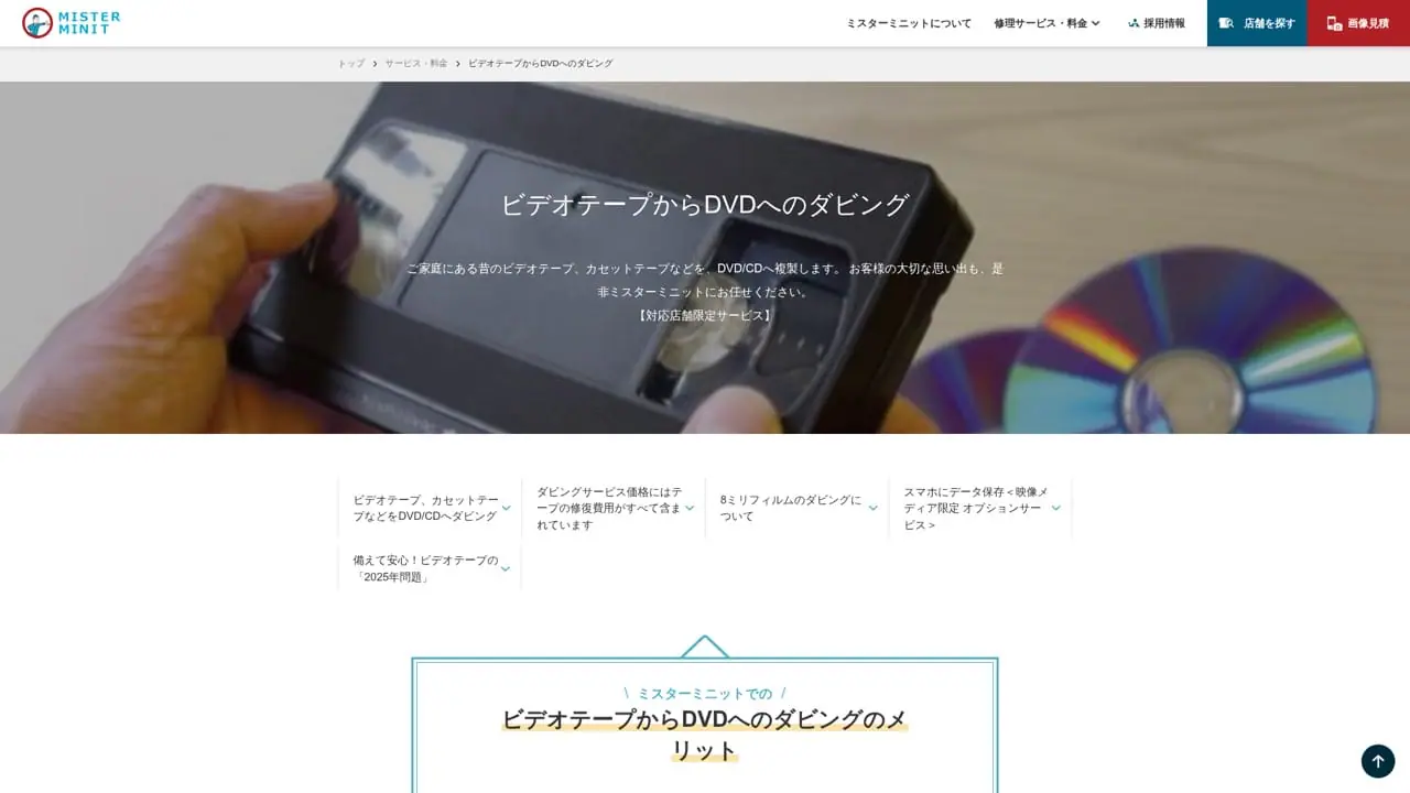 神奈川のダビング業者を徹底比較｜VHS・ビデオのDVD/データ化【2026年】