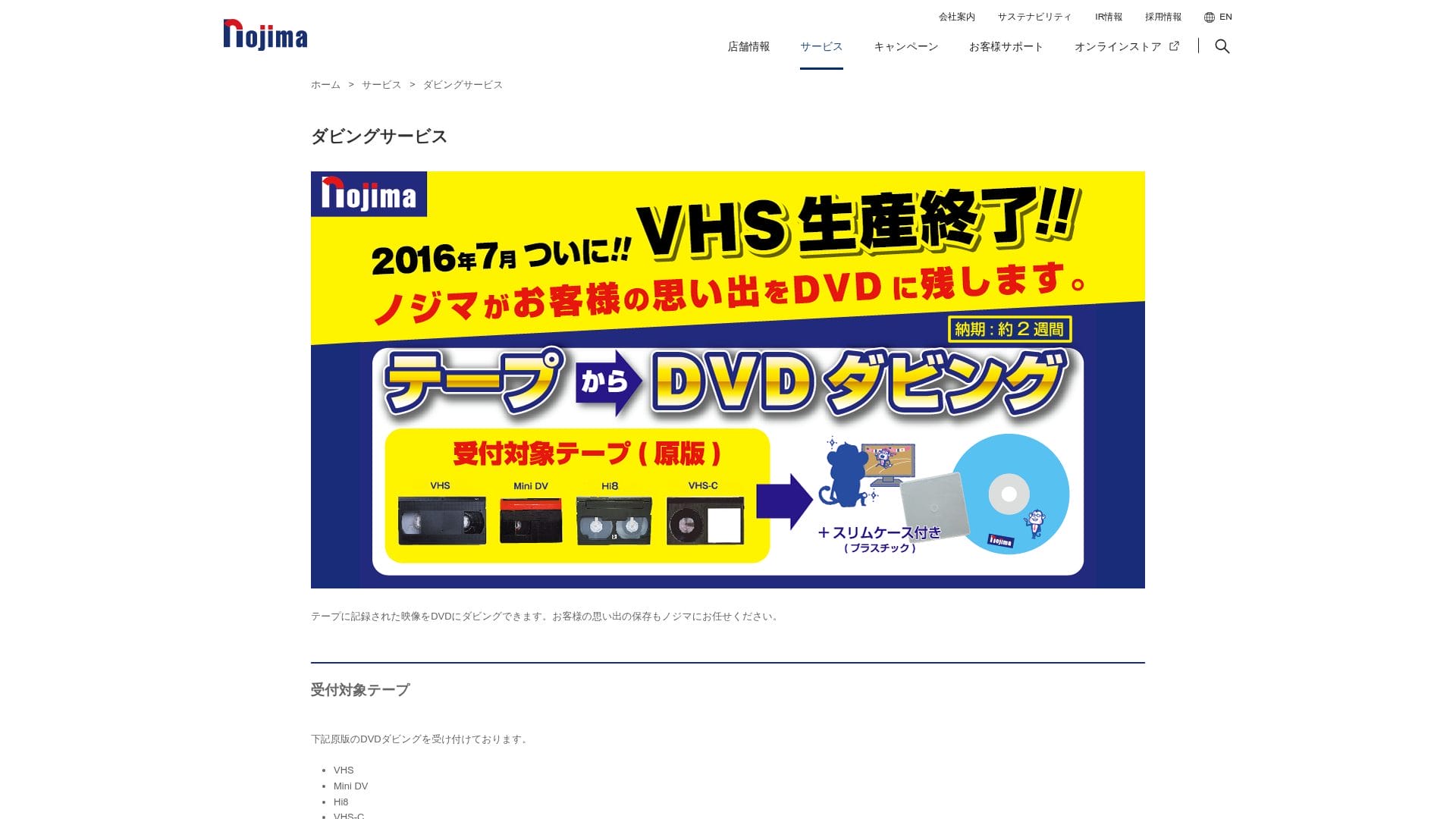 東京のダビング業者を徹底比較｜VHS・ビデオのDVD/データ化【2026年
