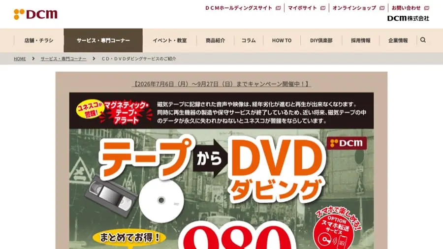 徳島のダビング業者を徹底比較｜VHS・ビデオのDVD/データ化【2026年】