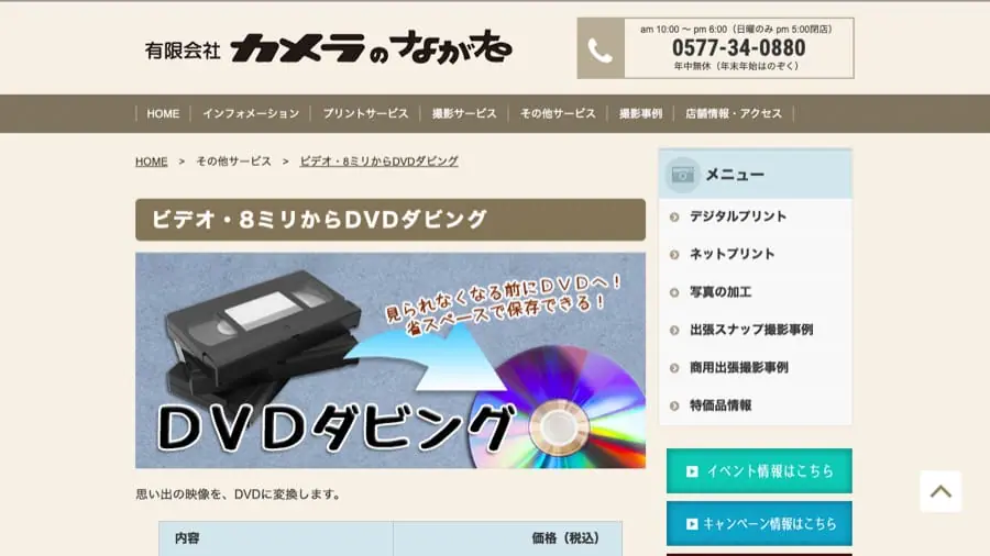 岐阜のダビング業者を徹底比較｜VHS・ビデオのDVD/データ化【2026年】