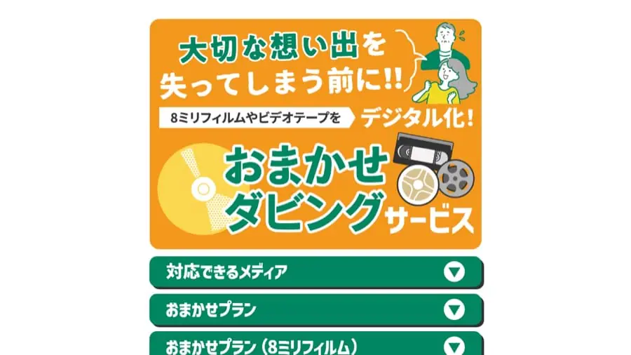 広島のダビング業者を徹底比較｜VHS・ビデオのDVD/データ化【2026年】