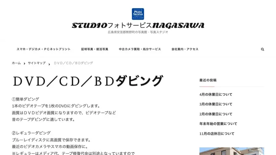 広島のダビング業者を徹底比較｜VHS・ビデオのDVD/データ化【2026年】