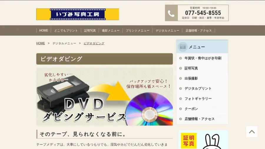 滋賀のダビング業者を徹底比較｜VHS・ビデオのDVD/データ化【2026年】