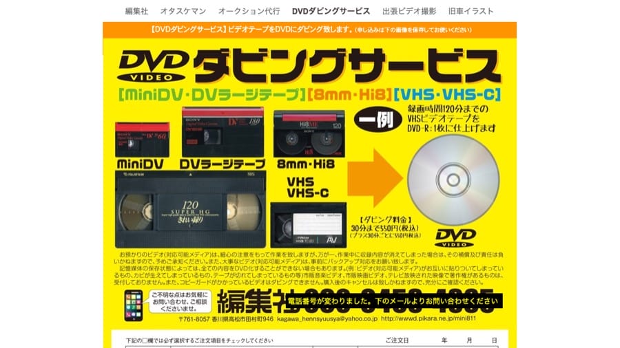 香川のダビング業者を徹底比較｜VHS・ビデオのDVD/データ化【2026年】