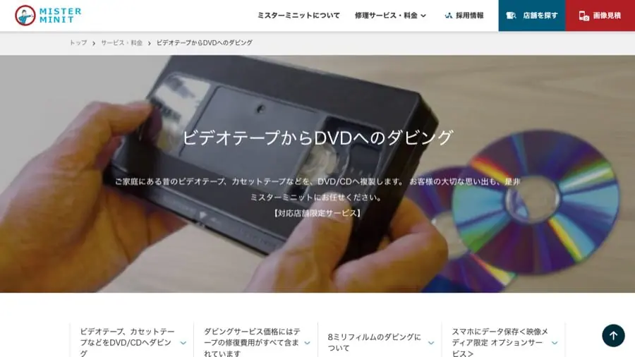 鹿児島のダビング業者を徹底比較｜VHS・ビデオのDVD/データ化【2026年】