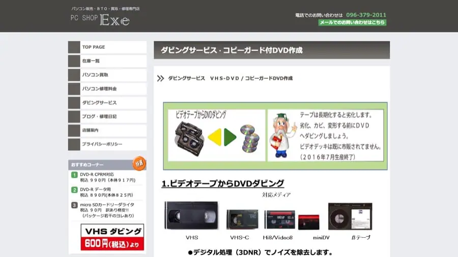 顧客戦略　リピート客ファン客信者客の作り方　■VHSビデオテープ 熊本のダビング業者を徹底比較｜VHS・ビデオのDVD/データ化【2026年】