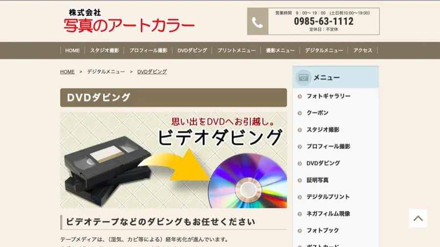 宮崎のダビング業者を徹底比較｜VHS・ビデオのDVD/データ化【2026年】