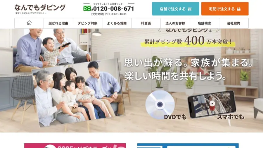 福島のダビング業者を徹底比較｜VHS・ビデオのDVD/データ化【2026年】