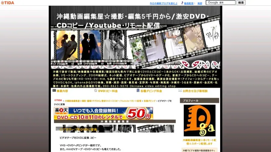 沖縄のダビング業者を徹底比較｜VHS・ビデオのDVD/データ化【2026年】