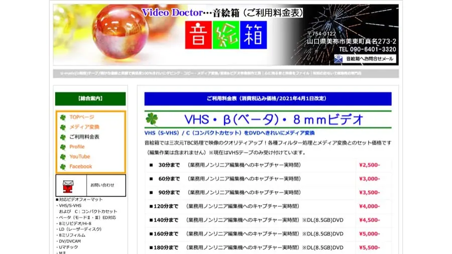 山口のダビング業者を徹底比較｜VHS・ビデオのDVD/データ化【2026年】
