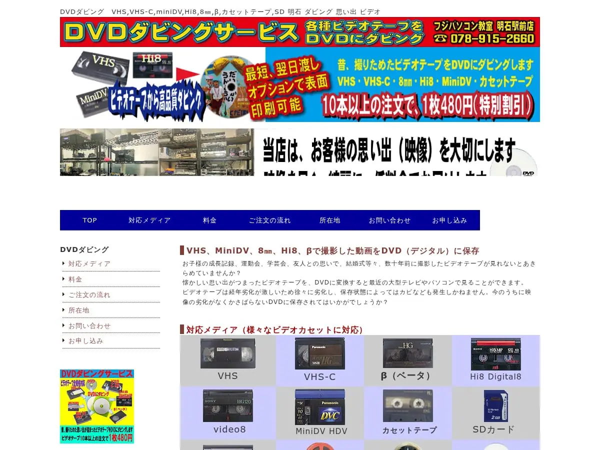兵庫のダビング業者を徹底比較｜VHS・ビデオのDVD/データ化【2026年】
