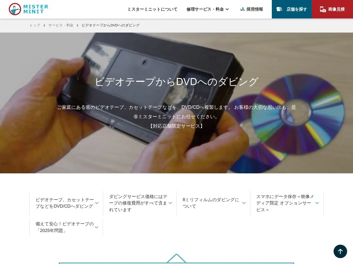 兵庫のダビング業者を徹底比較｜VHS・ビデオのDVD/データ化【2026年】